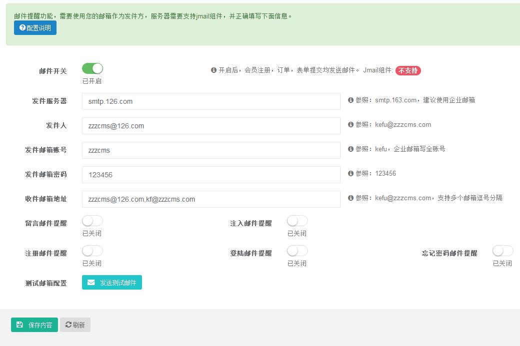 邮件提醒怎么用?